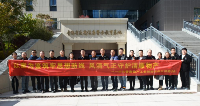 工投黨委、團支部與配送黨委、團支部聯合開展 “以案為鑒筑牢思想防線 風清氣正守護清廉物產” 主題黨日團日活動